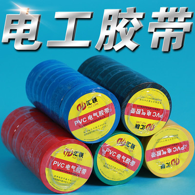 匯聯(lián)PVC膠帶 多功能電工膠帶的全能之選